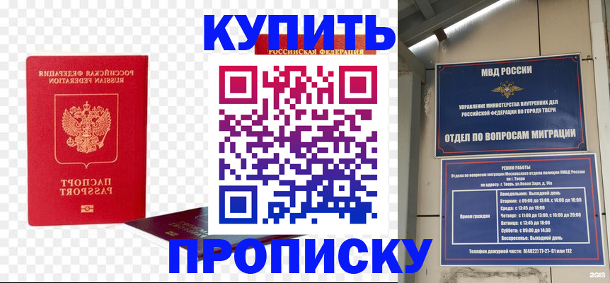 купить прописку в Вольске
