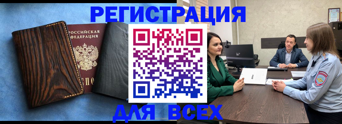 временная регистрация законно в Вольске